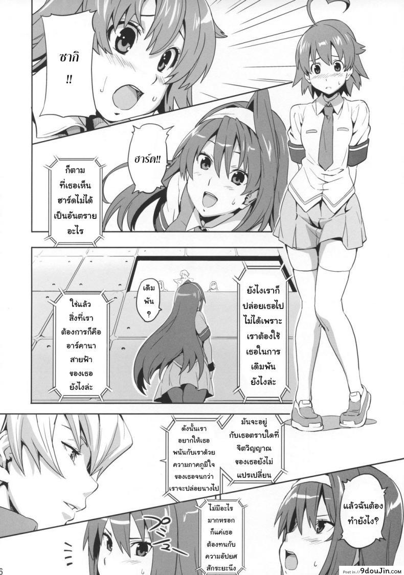 อ่านโดจิน เธอนี่แหละเมียในฝัน (C73) [Shinjugai (Takeda Hiromitsu)] Sakitama (Arcana Heart) แปลไทย หน้าที่ 3