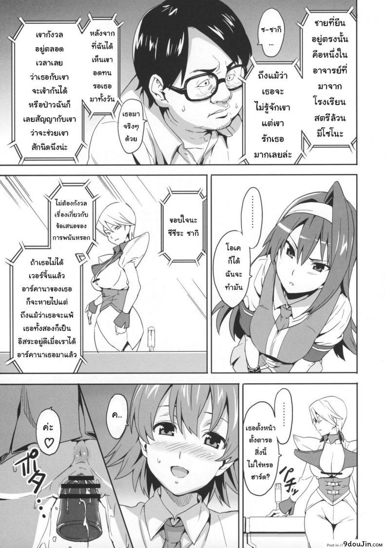 อ่านโดจิน เธอนี่แหละเมียในฝัน (C73) [Shinjugai (Takeda Hiromitsu)] Sakitama (Arcana Heart) แปลไทย หน้าที่ 4