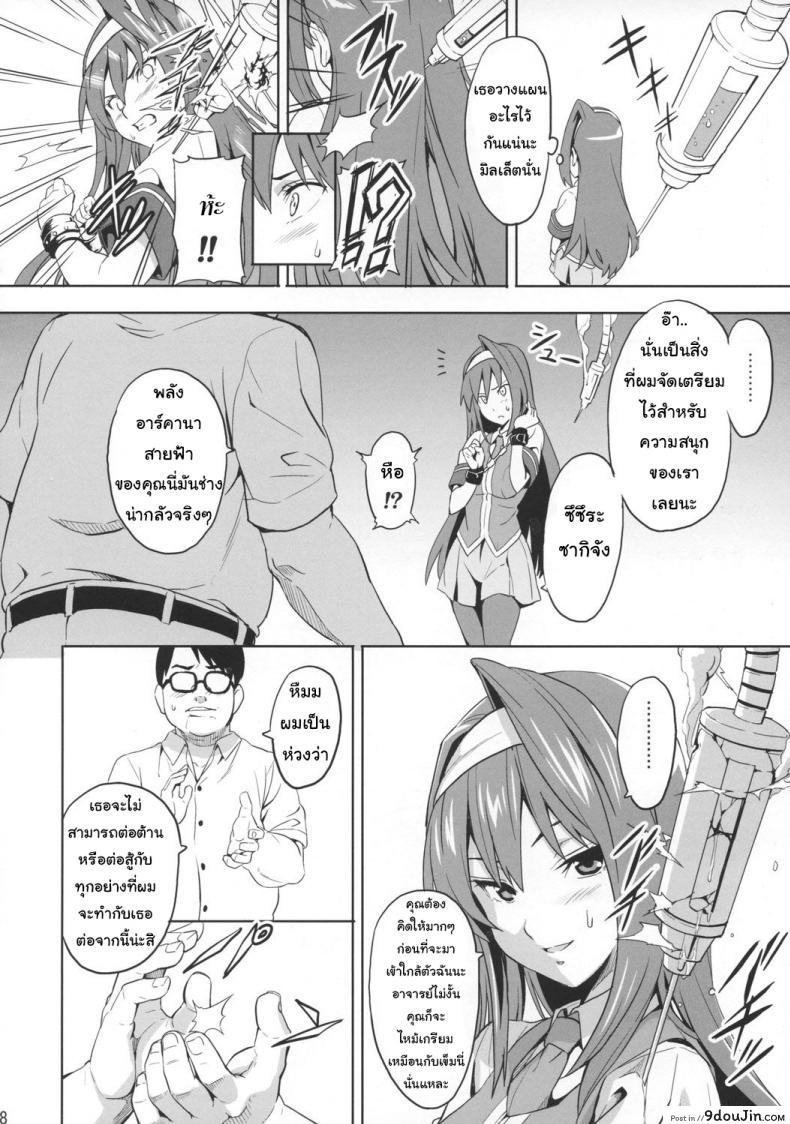 อ่านโดจิน เธอนี่แหละเมียในฝัน (C73) [Shinjugai (Takeda Hiromitsu)] Sakitama (Arcana Heart) แปลไทย หน้าที่ 5