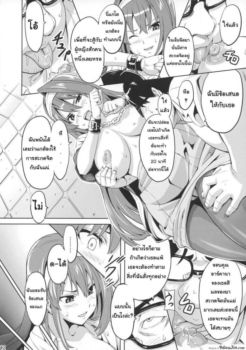 อ่านโดจิน เธอนี่แหละเมียในฝัน (C73) [Shinjugai (Takeda Hiromitsu)] Sakitama (Arcana Heart) แปลไทย หน้าที่ 9