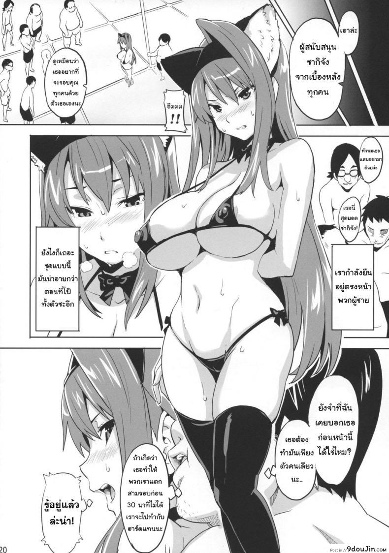 อ่านโดจิน เธอนี่แหละเมียในฝัน (C73) [Shinjugai (Takeda Hiromitsu)] Sakitama (Arcana Heart) แปลไทย หน้าที่ 17