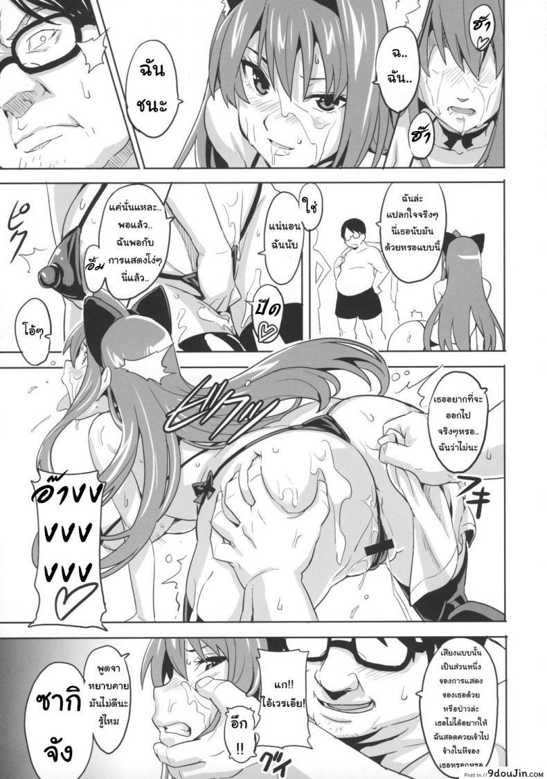 อ่านโดจิน เธอนี่แหละเมียในฝัน (C73) [Shinjugai (Takeda Hiromitsu)] Sakitama (Arcana Heart) แปลไทย หน้าที่ 24