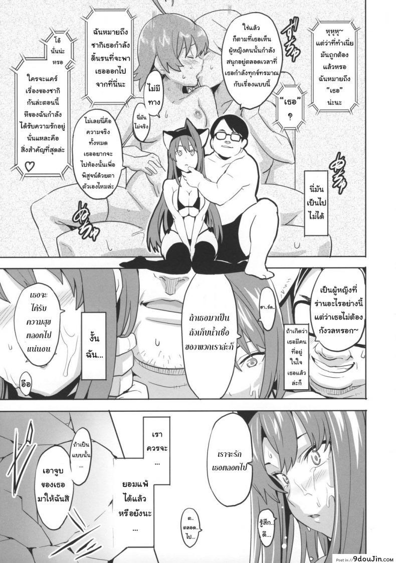 อ่านโดจิน เธอนี่แหละเมียในฝัน (C73) [Shinjugai (Takeda Hiromitsu)] Sakitama (Arcana Heart) แปลไทย หน้าที่ 26