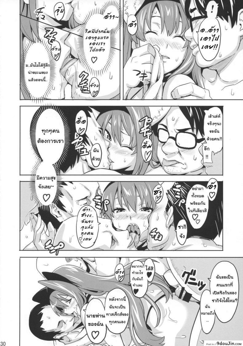 อ่านโดจิน เธอนี่แหละเมียในฝัน (C73) [Shinjugai (Takeda Hiromitsu)] Sakitama (Arcana Heart) แปลไทย หน้าที่ 27