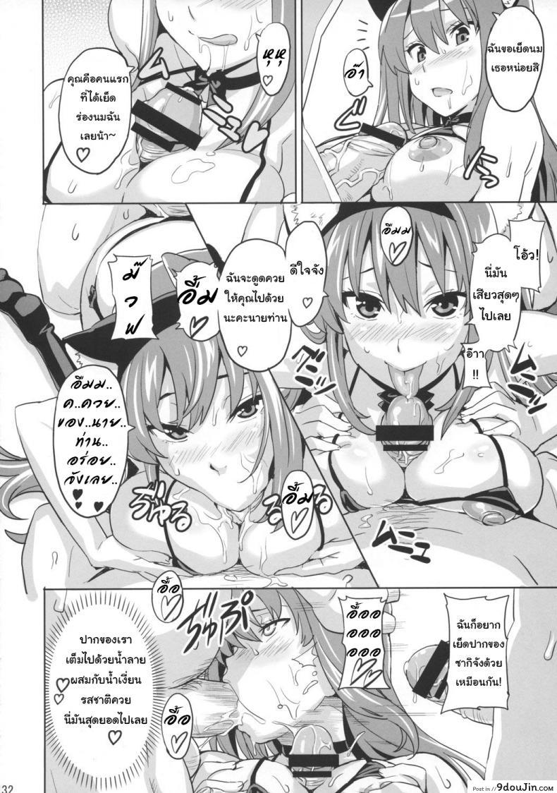 อ่านโดจิน เธอนี่แหละเมียในฝัน (C73) [Shinjugai (Takeda Hiromitsu)] Sakitama (Arcana Heart) แปลไทย หน้าที่ 29