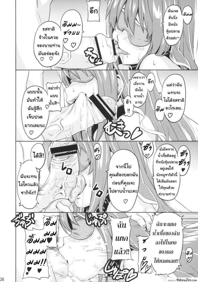 อ่านโดจิน เธอนี่แหละเมียในฝัน (C73) [Shinjugai (Takeda Hiromitsu)] Sakitama (Arcana Heart) แปลไทย หน้าที่ 33