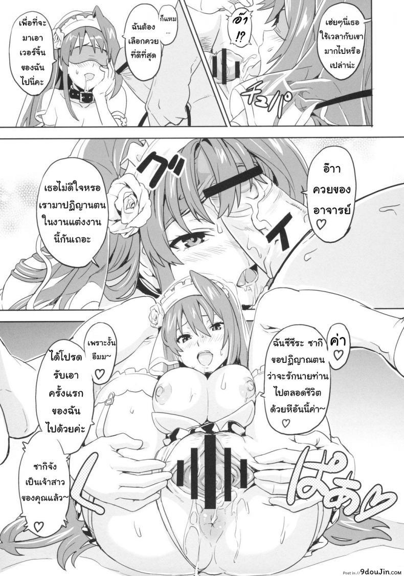 อ่านโดจิน เธอนี่แหละเมียในฝัน (C73) [Shinjugai (Takeda Hiromitsu)] Sakitama (Arcana Heart) แปลไทย หน้าที่ 34