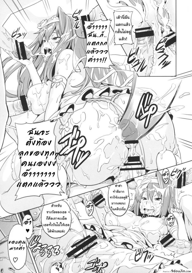 อ่านโดจิน เธอนี่แหละเมียในฝัน (C73) [Shinjugai (Takeda Hiromitsu)] Sakitama (Arcana Heart) แปลไทย หน้าที่ 40