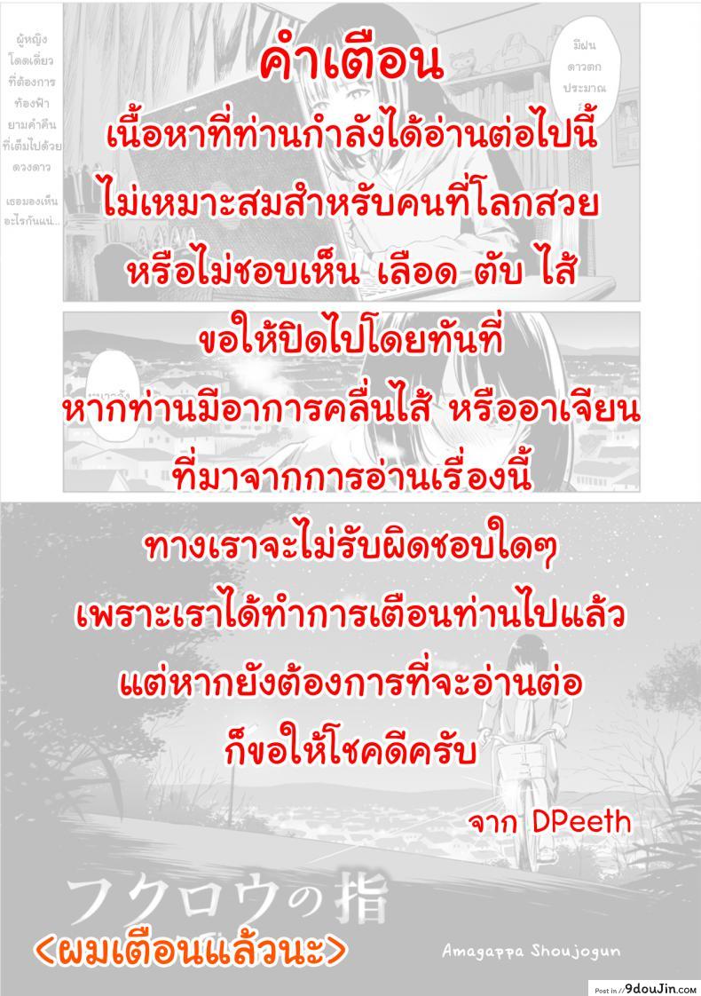 อ่านโดจิน พรจากฟ้า [Amagappa Shoujogun] Fukurou no Yubi | Owl Fingers (Ryona King Vol. 6) หน้าที่ 2