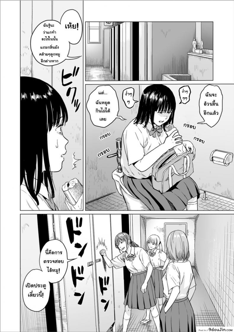 อ่านโดจิน [Amagappa Shoujogun] Fukurou no Yubi | Owl Fingers (Ryona King Vol. 6) แปลไทย หน้าที่ 7