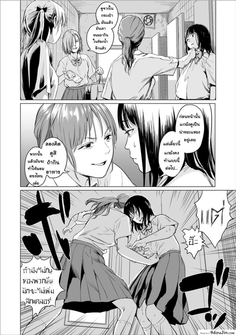 อ่านโดจิน [Amagappa Shoujogun] Fukurou no Yubi | Owl Fingers (Ryona King Vol. 6) แปลไทย หน้าที่ 9