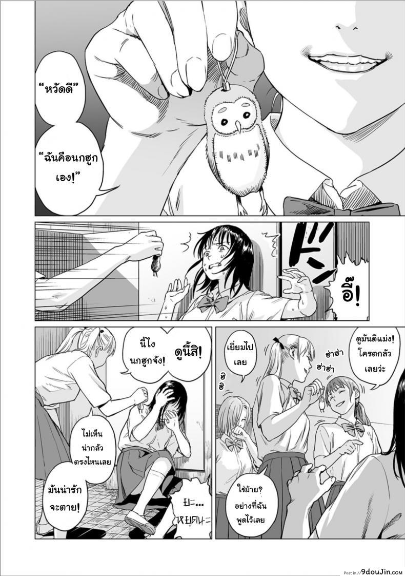อ่านโดจิน [Amagappa Shoujogun] Fukurou no Yubi | Owl Fingers (Ryona King Vol. 6) แปลไทย หน้าที่ 11