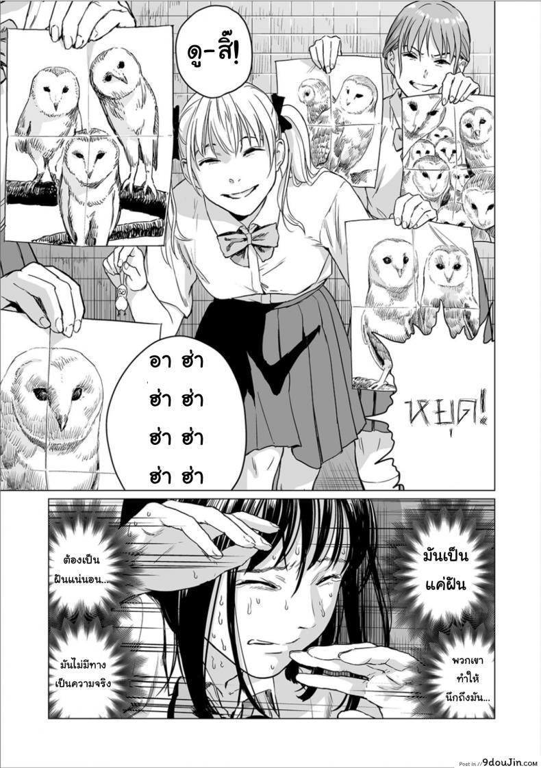 อ่านโดจิน [Amagappa Shoujogun] Fukurou no Yubi | Owl Fingers (Ryona King Vol. 6) แปลไทย หน้าที่ 12