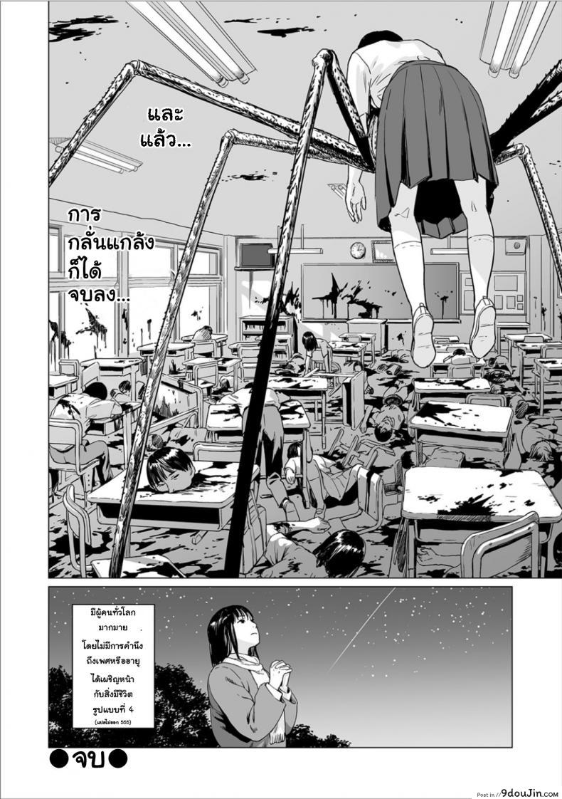 อ่านโดจิน [Amagappa Shoujogun] Fukurou no Yubi | Owl Fingers (Ryona King Vol. 6) แปลไทย หน้าที่ 29