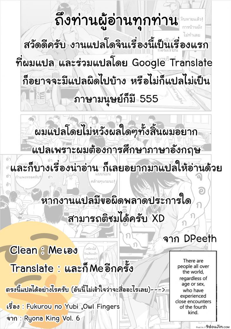 อ่านโดจิน [Amagappa Shoujogun] Fukurou no Yubi | Owl Fingers (Ryona King Vol. 6) แปลไทย หน้าที่ 30