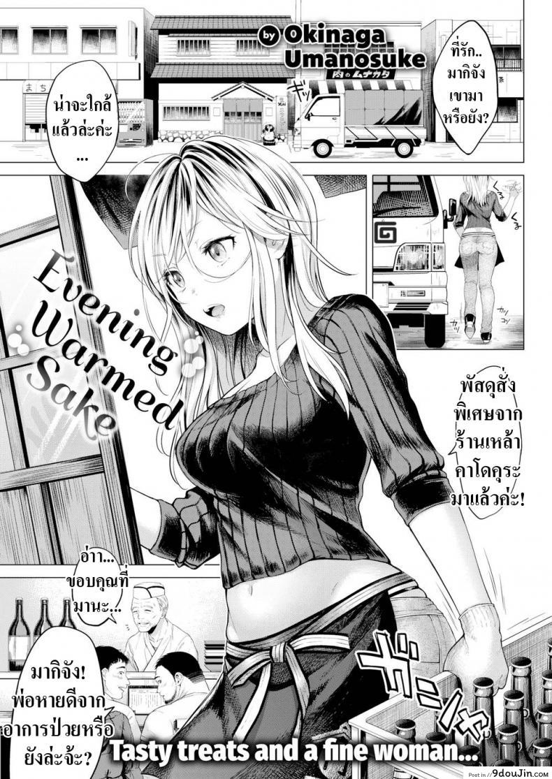 ลองชิมสาเก [Okinaga Umanosuke] Evening Warmed Sake