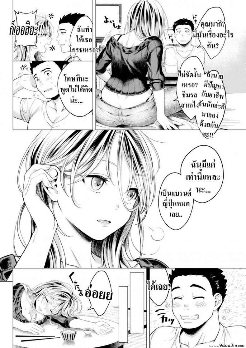 อ่านโดจิน ลองชิมสาเก [Okinaga Umanosuke] Evening Warmed Sake หน้าที่ 4