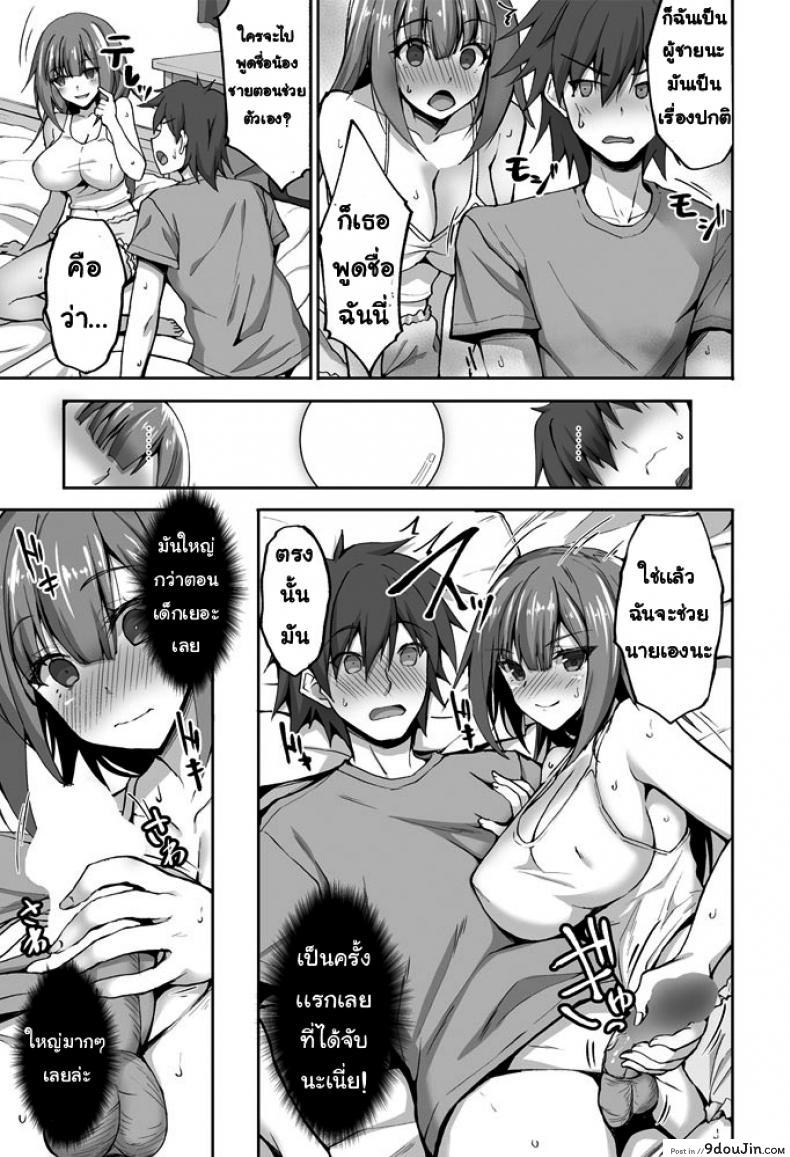 อ่านโดจิน พี่สาวข้างห้อง [Takeda aranobu] ototo ga dake ga shiteiru ane no himitsu no jakuten (แปลไทย) หน้าที่ 5