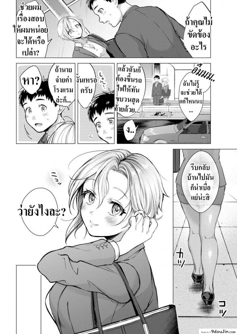 อ่านโดจิน ซ้อมสัมภาษณ์งาน [Okinaga Umanosuke] Milky Lip (อ่านฟรี) หน้าที่ 4