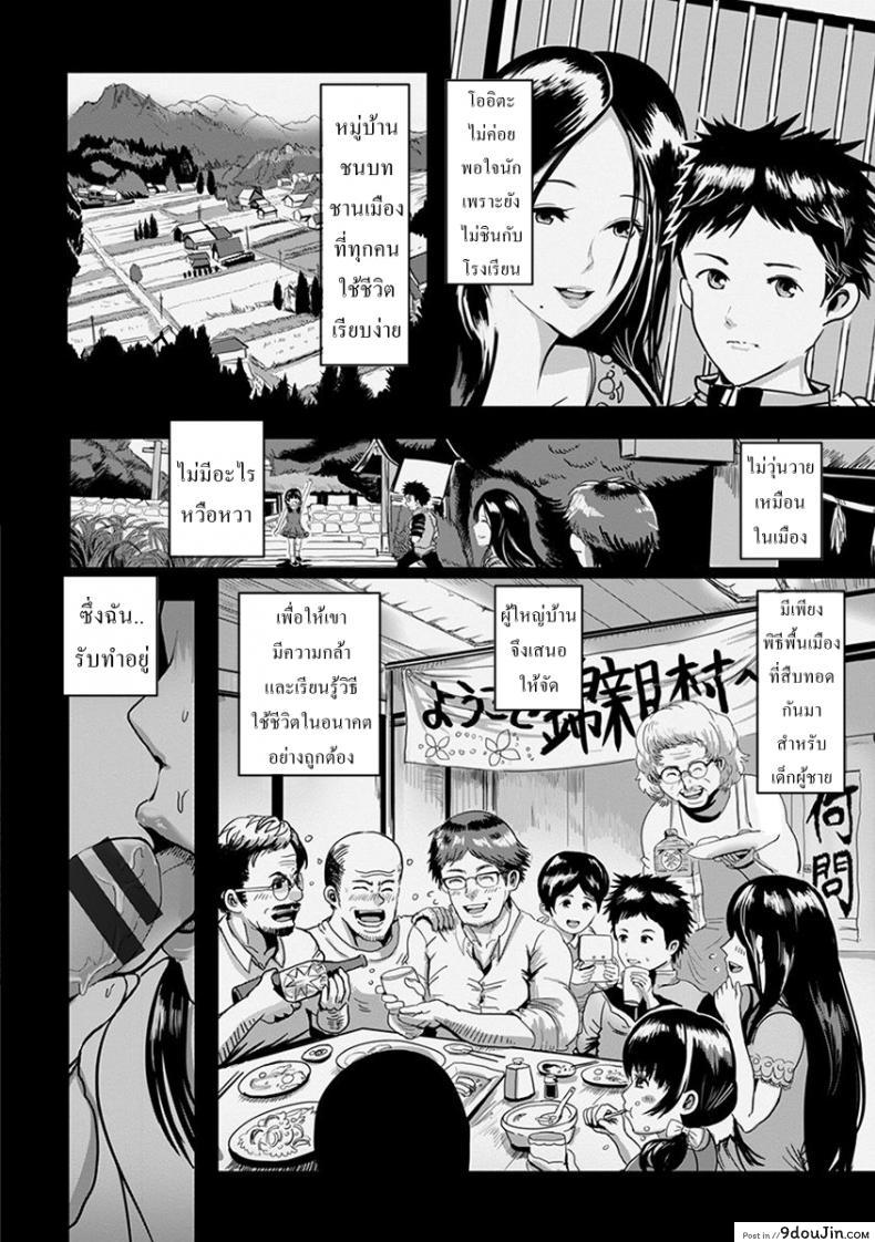 อ่านโดจิน พิธีกรรมสอนเสียว [Peter Mitsuru] MIDARA DUMA หน้าที่ 2