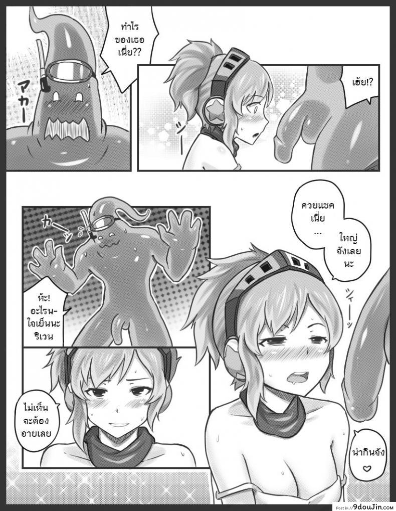 อ่านโดจิน Get Caught! (Riven x Zac) (League of Legends) [Sieyarelow] แปลไทย หน้าที่ 11