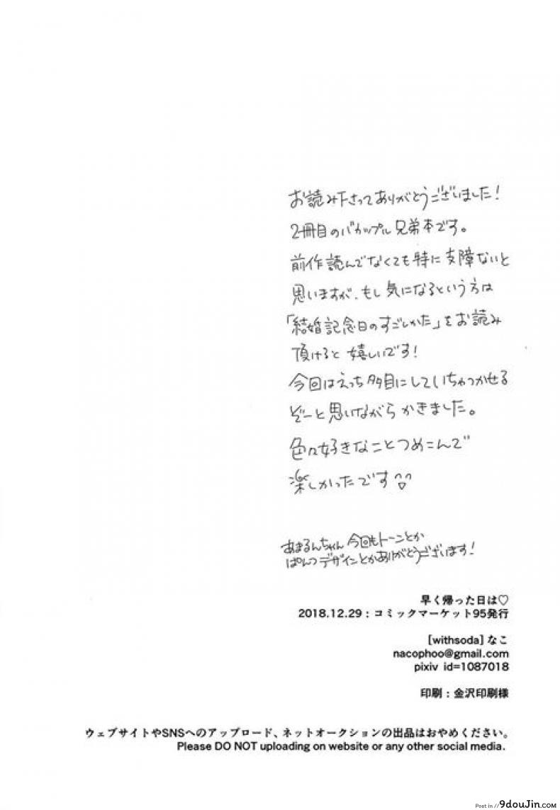อ่านโดจิน พี่น้องร้อนรัก (C95) [withsoda (Nako)] Hayaku Kaetta Hi wa แปลไทย หน้าที่ 25