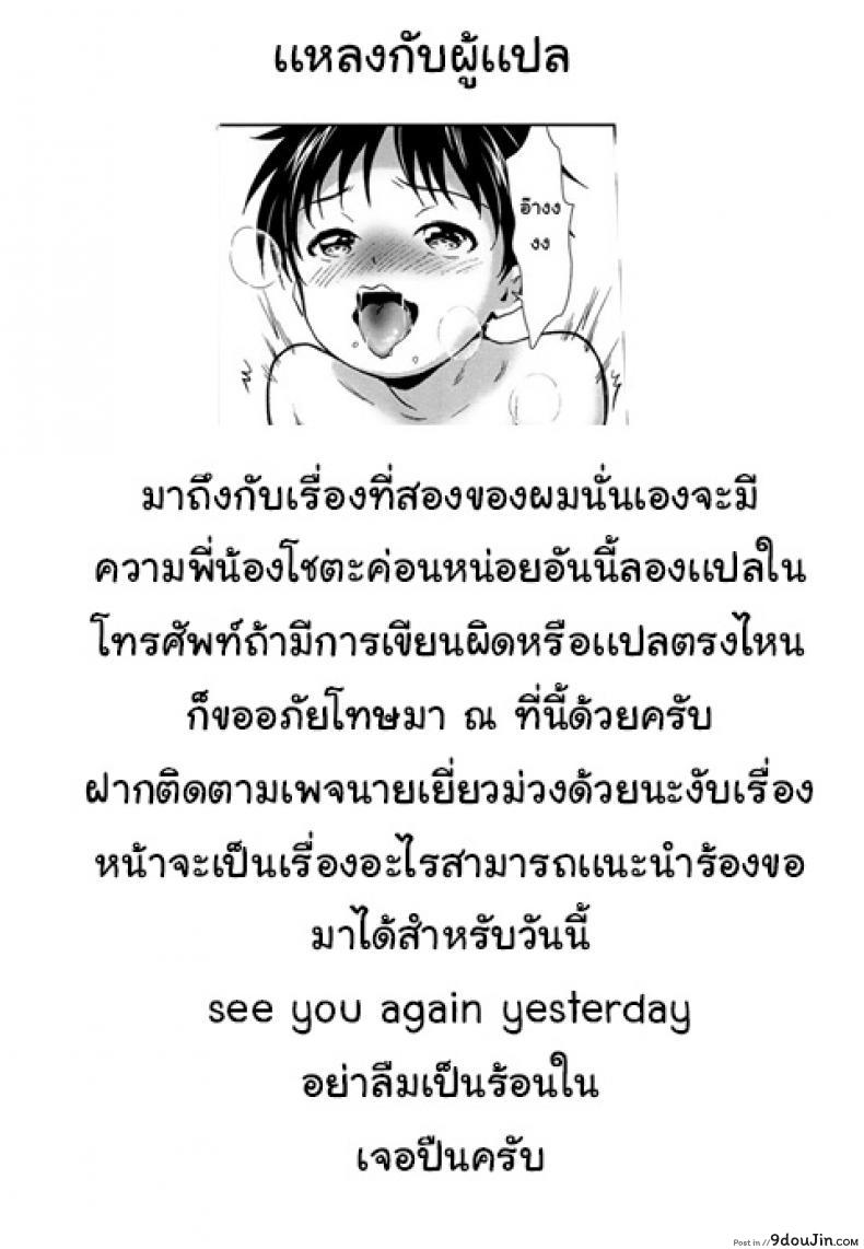 อ่านโดจิน พี่น้องร้อนรัก (C95) [withsoda (Nako)] Hayaku Kaetta Hi wa แปลไทย หน้าที่ 27