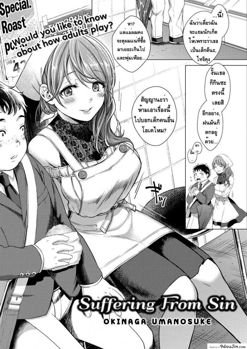 อ่านโดจิน ทนทุกข์จากบาป [Okinaga Umanosuke] Suffering From Sin หน้าที่ 2