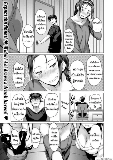 ปาร์ตี้เพื่อนสาว [Midori Aoi] Ladies’ Feast (แปลไทย)