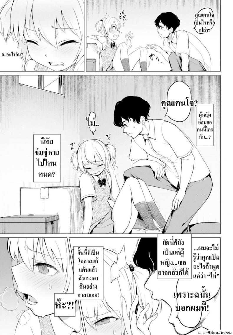 อ่านโดจิน แกล้งมาแรงกลับ [Aomushi] Tyrannical Girl หน้าที่ 3