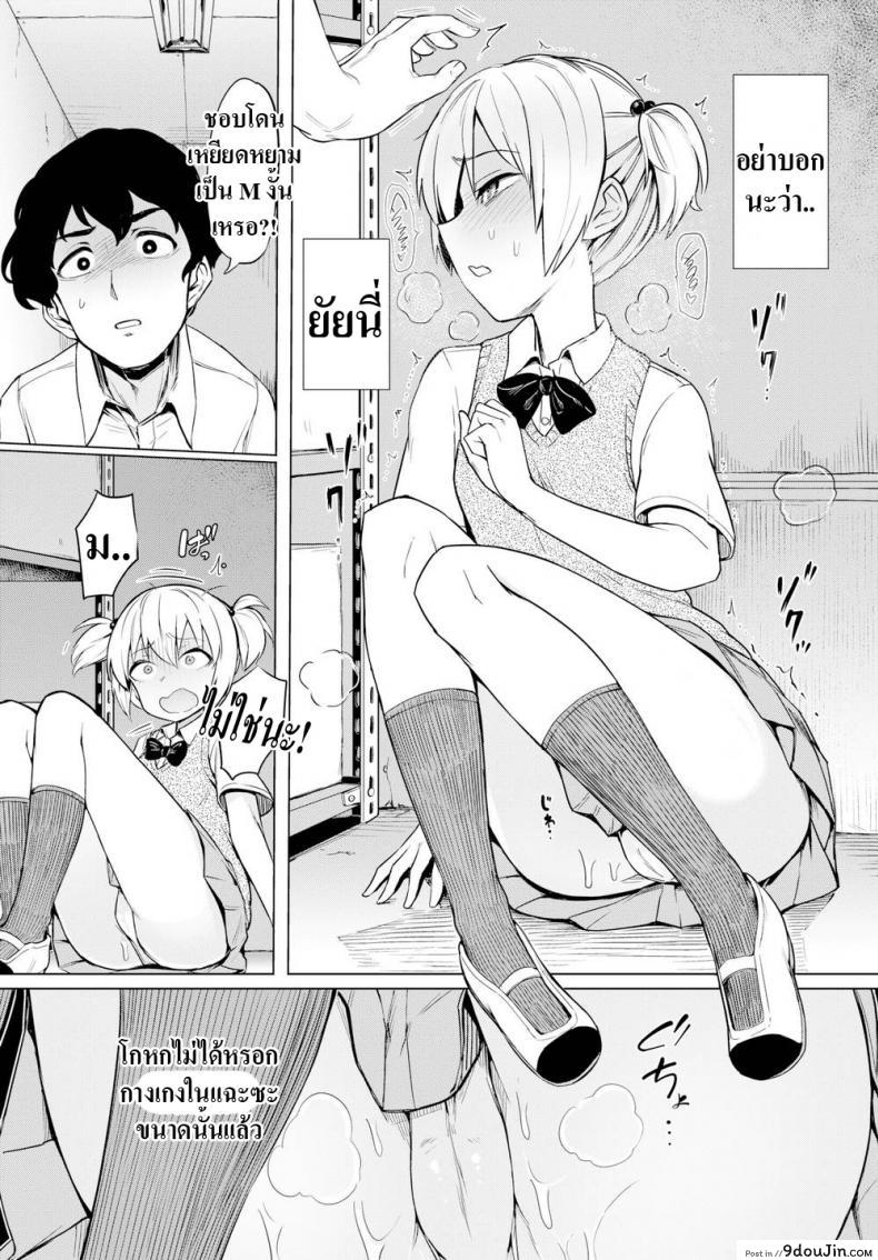 อ่านโดจิน แกล้งมาแรงกลับ [Aomushi] Tyrannical Girl หน้าที่ 4