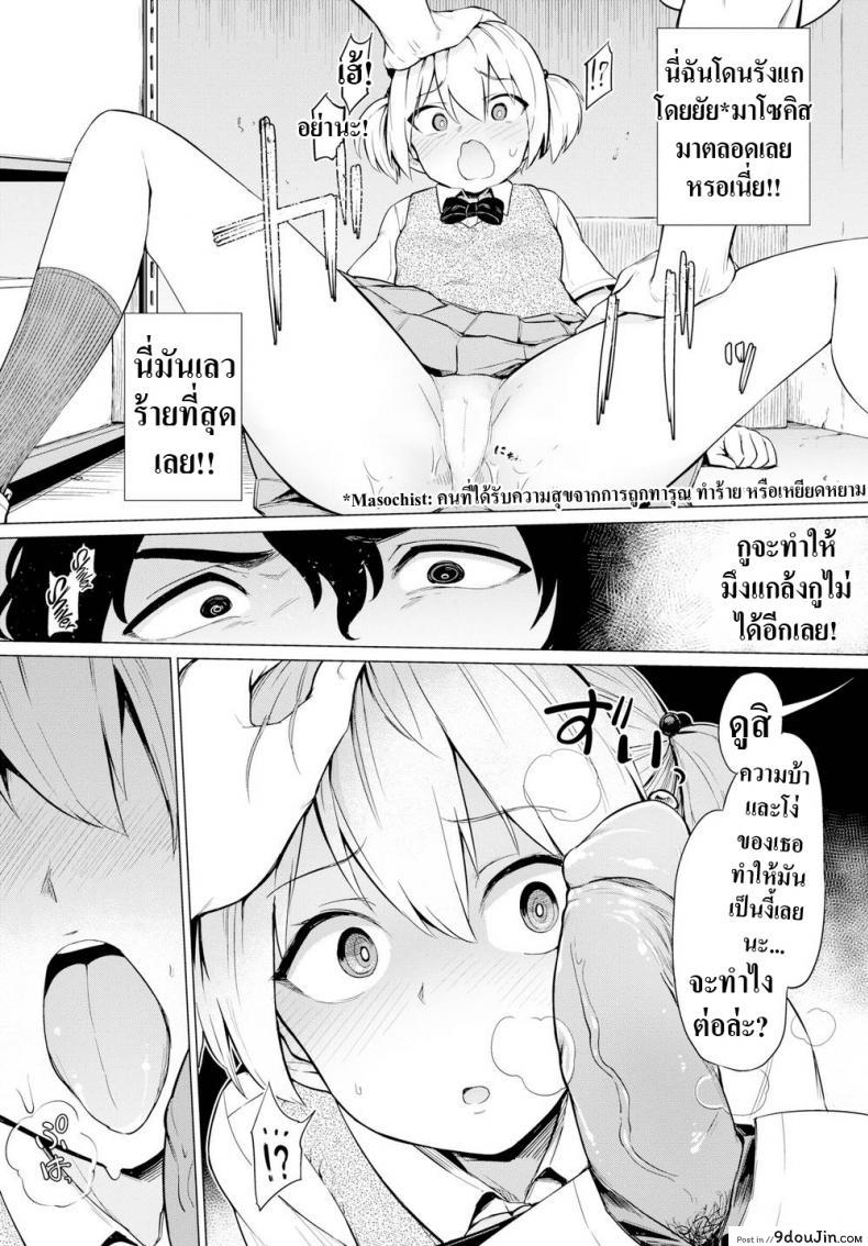 อ่านโดจิน แกล้งมาแรงกลับ [Aomushi] Tyrannical Girl (แปลไทย) หน้าที่ 5