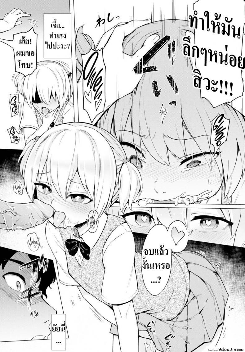 อ่านโดจิน แกล้งมาแรงกลับ [Aomushi] Tyrannical Girl (แปลไทย) หน้าที่ 7