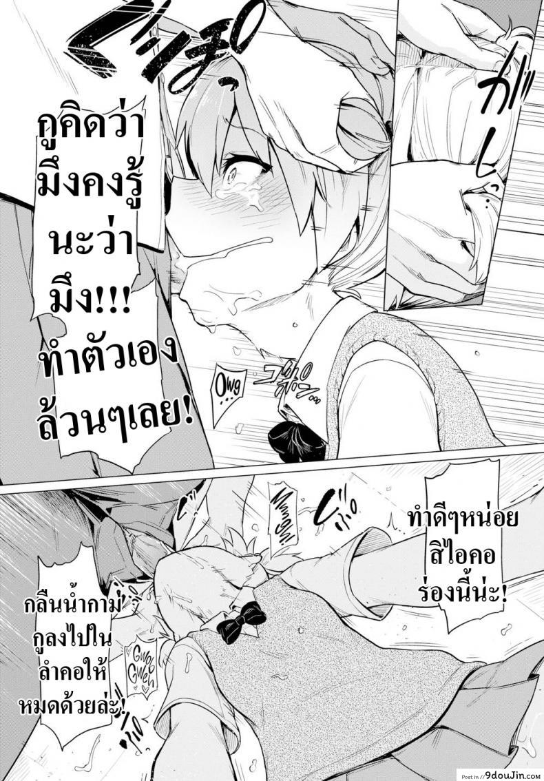 อ่านโดจิน แกล้งมาแรงกลับ [Aomushi] Tyrannical Girl (แปลไทย) หน้าที่ 8