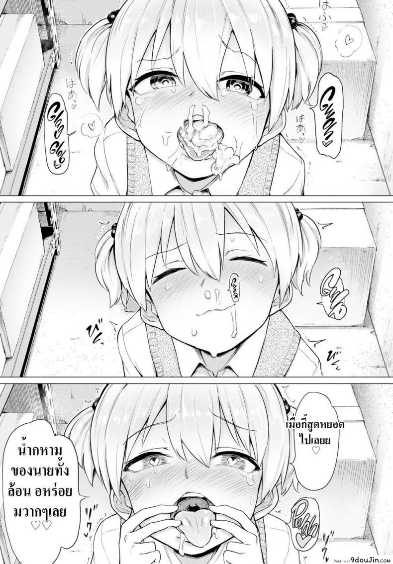 อ่านโดจิน แกล้งมาแรงกลับ [Aomushi] Tyrannical Girl (แปลไทย) หน้าที่ 11