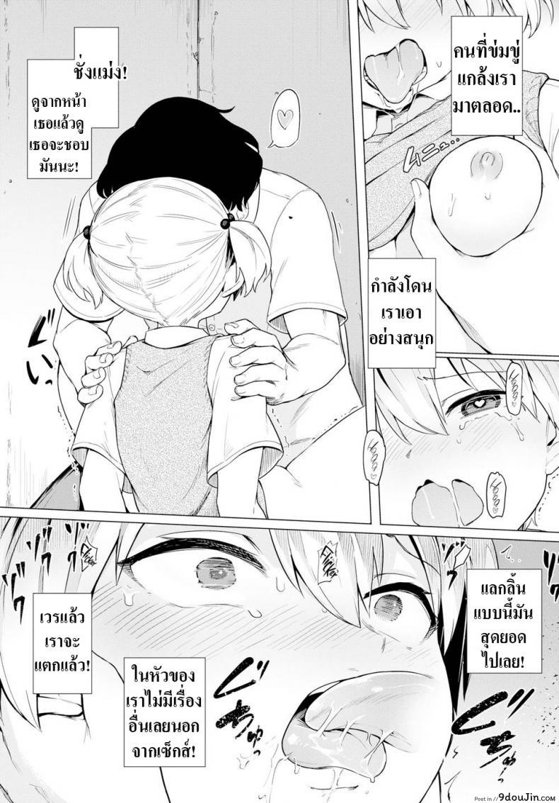 อ่านโดจิน แกล้งมาแรงกลับ [Aomushi] Tyrannical Girl (แปลไทย) หน้าที่ 14
