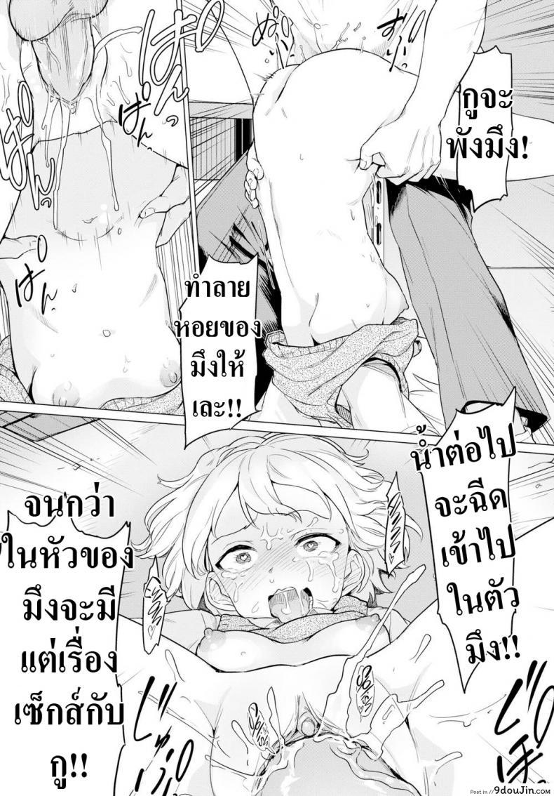 อ่านโดจิน แกล้งมาแรงกลับ [Aomushi] Tyrannical Girl (แปลไทย) หน้าที่ 18