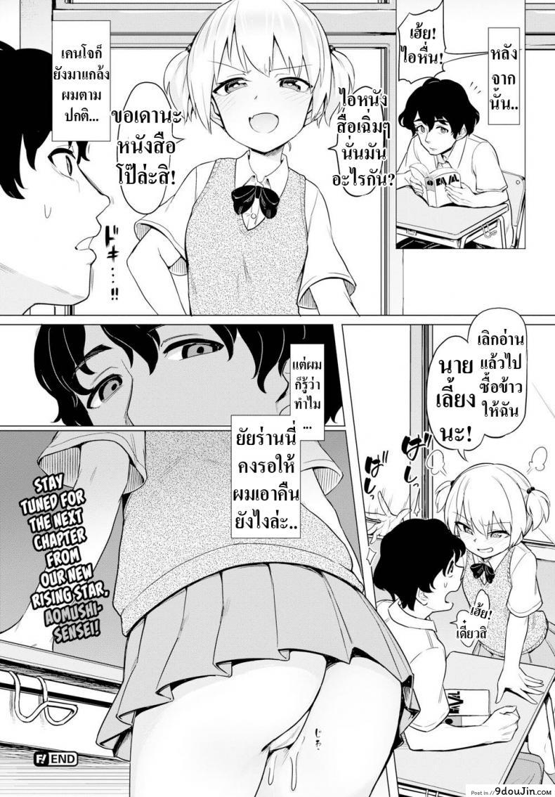 อ่านโดจิน แกล้งมาแรงกลับ [Aomushi] Tyrannical Girl (แปลไทย) หน้าที่ 20