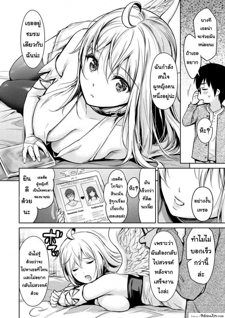 อ่านโดจิน พบรักกามเทพ [Umakuchi Shouyu] Love Desire Cupid ♡ หน้าที่ 4