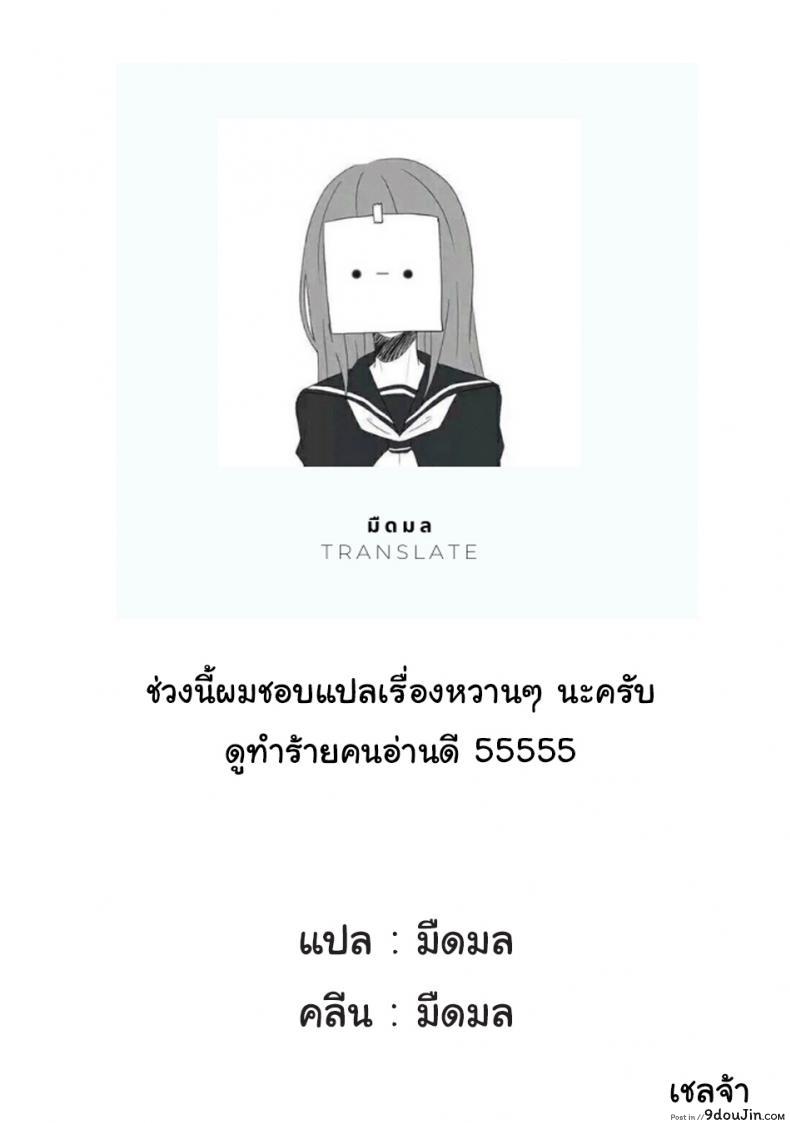 อ่านโดจิน ถ้าเบื่อแบบเดิม ต้องเพิ่มอารมณ์ [Coupe] Liberation (Comic Kairakuten BEAST 2018-11) (แปลไทย) หน้าที่ 21
