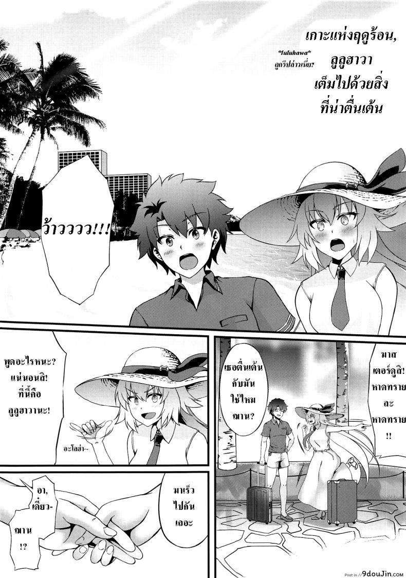 อ่านโดจิน เที่ยวตอนเช้า ฟันตอนเย็น [Small Marron (Asakura Kukuri)] FDO Fate/Dosukebe Order VOL.0.5 (Fate/Grand Order) หน้าที่ 2