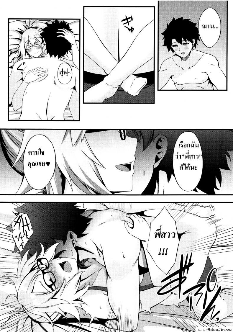 อ่านโดจิน เที่ยวตอนเช้า ฟันตอนเย็น [Small Marron (Asakura Kukuri)] FDO Fate/Dosukebe Order VOL.0.5 แปลไทย หน้าที่ 10