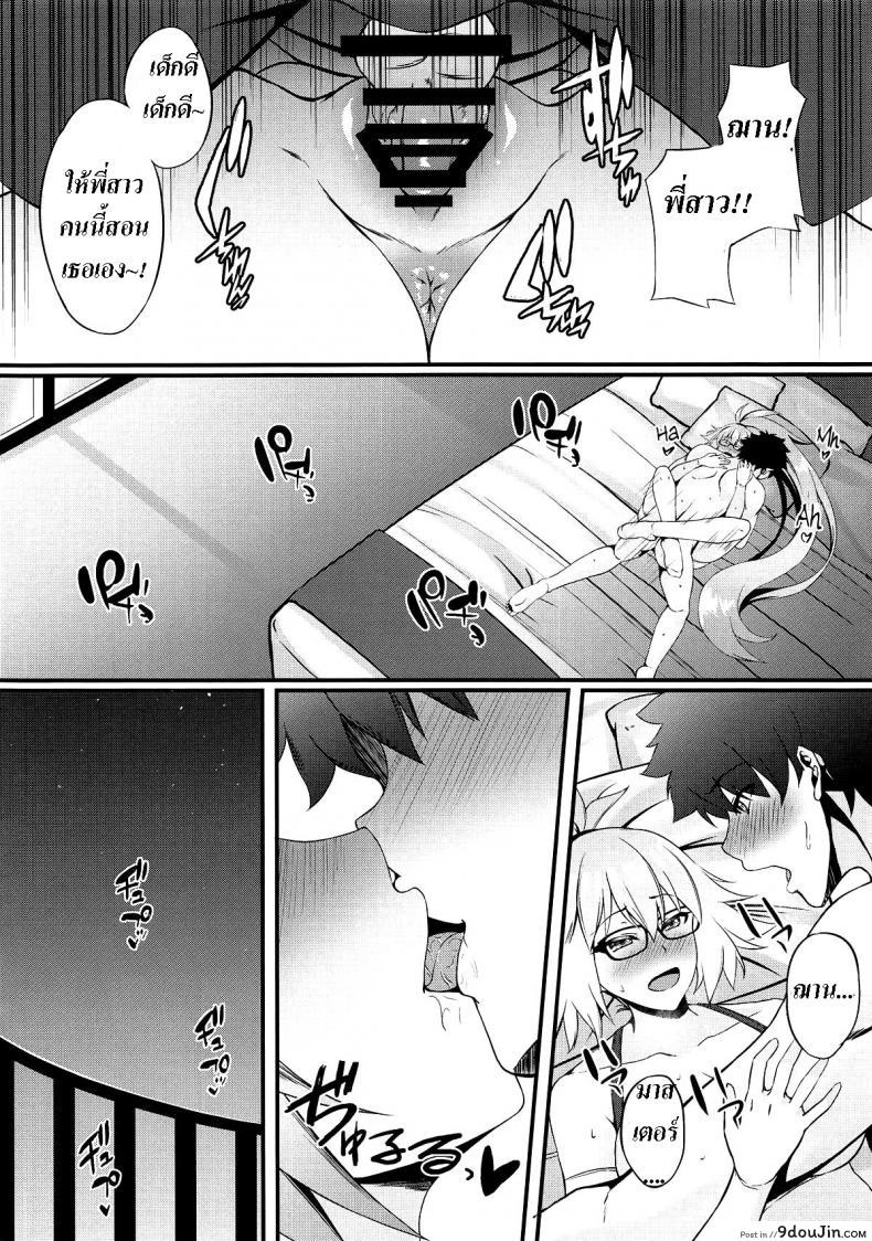 อ่านโดจิน เที่ยวตอนเช้า ฟันตอนเย็น [Small Marron (Asakura Kukuri)] FDO Fate/Dosukebe Order VOL.0.5 แปลไทย หน้าที่ 11