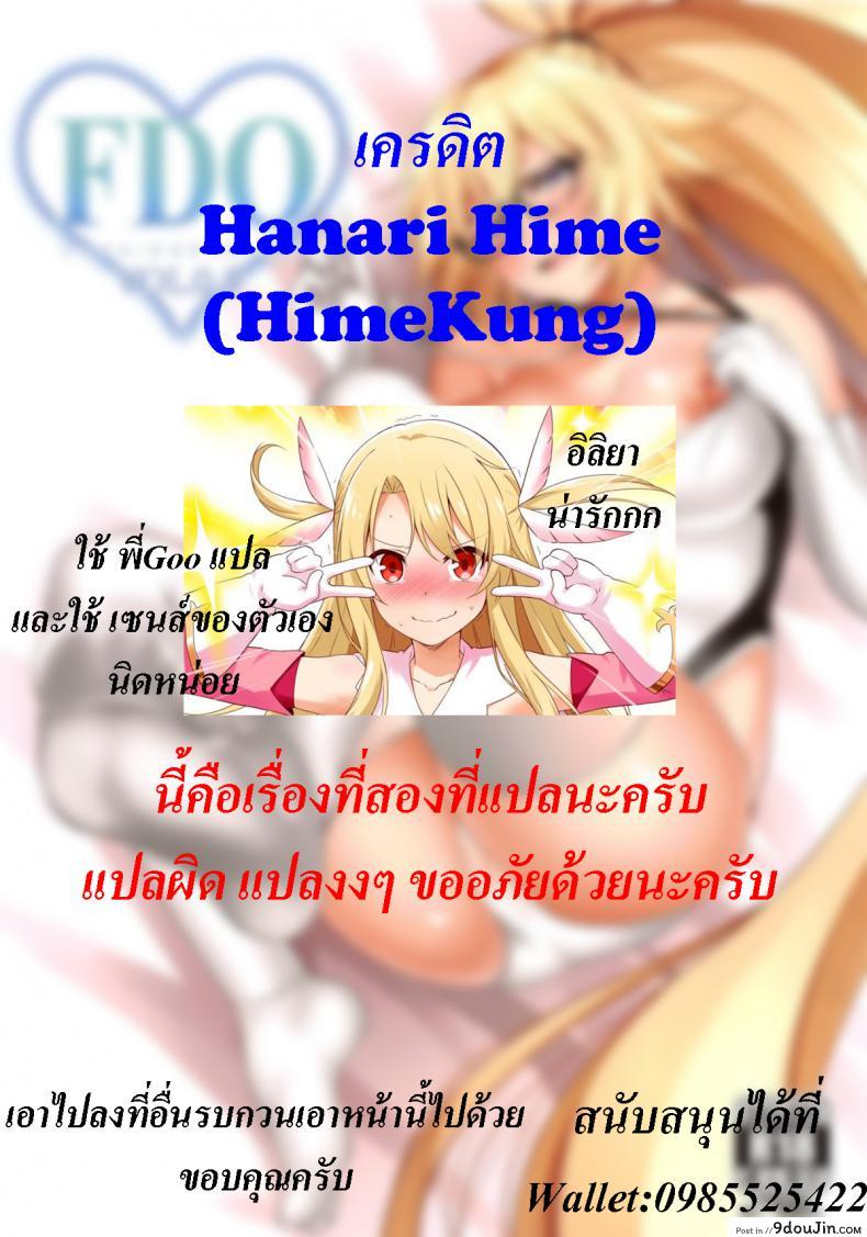 อ่านโดจิน เที่ยวตอนเช้า ฟันตอนเย็น [Small Marron (Asakura Kukuri)] FDO Fate/Dosukebe Order VOL.0.5 แปลไทย หน้าที่ 15