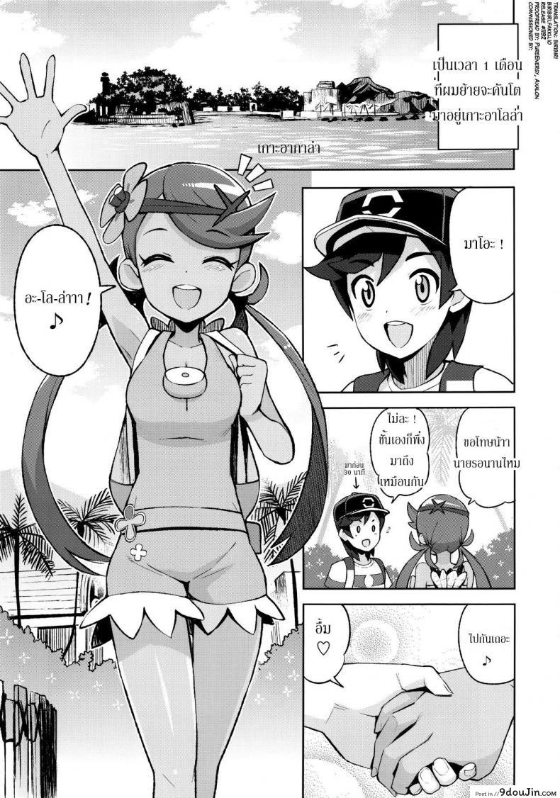 อ่านโดจิน เที่ยวรอบเกาะ กระเฉาะรอบเตียง (C92) [Funi Funi Lab (Tamagoro)] MAO FRIENDS (Pokémon) หน้าที่ 2
