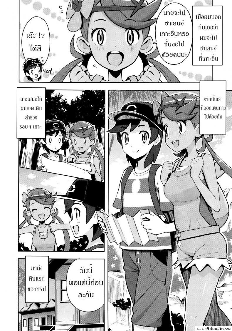 อ่านโดจิน เที่ยวรอบเกาะ กระเฉาะรอบเตียง (C92) [Funi Funi Lab (Tamagoro)] MAO FRIENDS (Pokémon) แปลไทย หน้าที่ 9