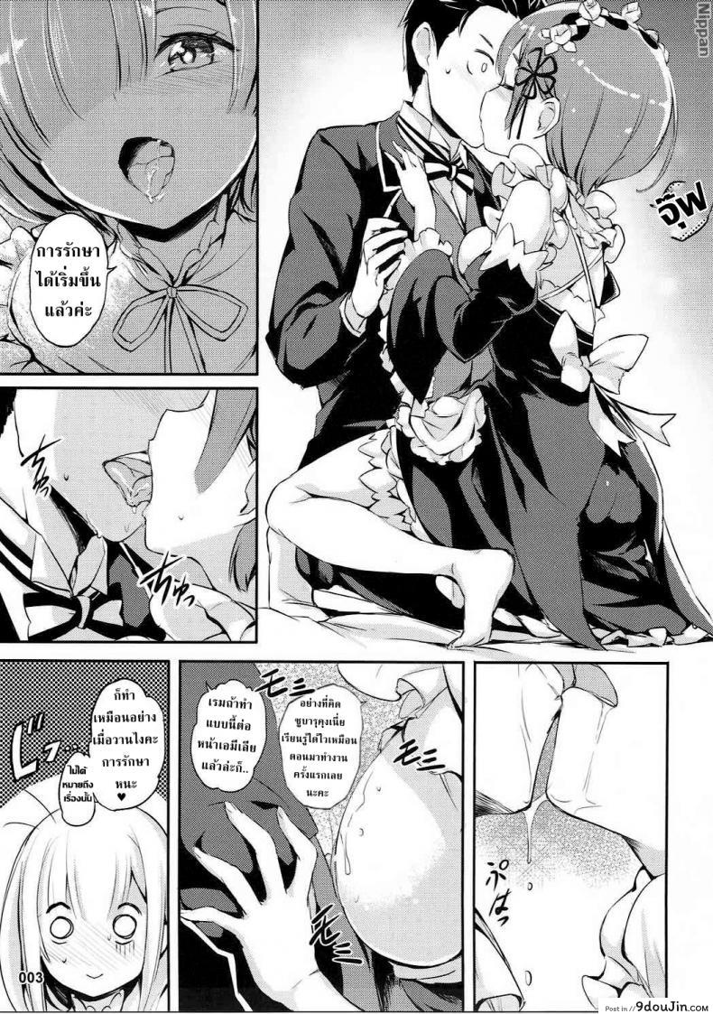 อ่านโดจิน การรักษาที่ไม่ใช่การรักษา (C91) [Aokihoshi (Akaiguppy)] RE:Zero After Story แปลไทย หน้าที่ 5