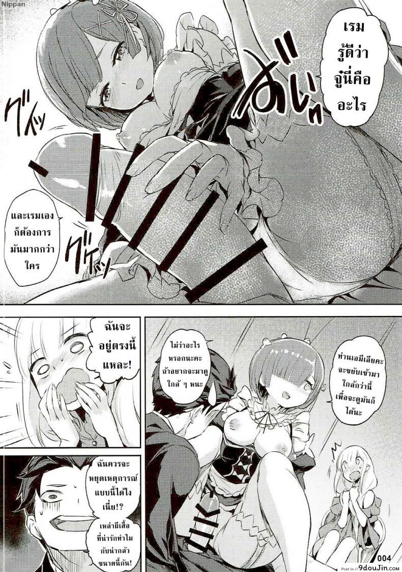 อ่านโดจิน การรักษาที่ไม่ใช่การรักษา (C91) [Aokihoshi (Akaiguppy)] RE:Zero After Story แปลไทย หน้าที่ 6