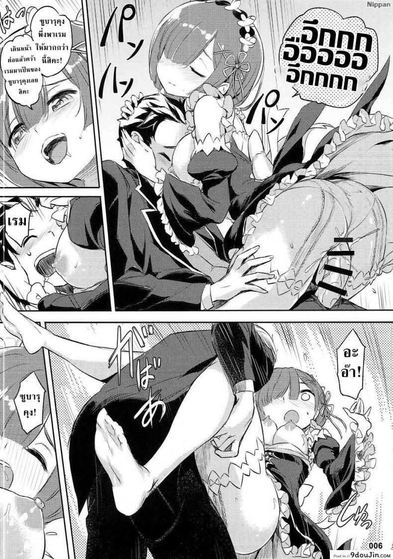 อ่านโดจิน การรักษาที่ไม่ใช่การรักษา (C91) [Aokihoshi (Akaiguppy)] RE:Zero After Story แปลไทย หน้าที่ 8