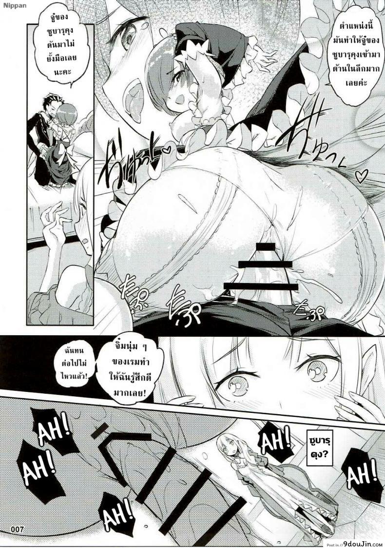 อ่านโดจิน การรักษาที่ไม่ใช่การรักษา (C91) [Aokihoshi (Akaiguppy)] RE:Zero After Story แปลไทย หน้าที่ 9